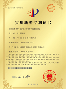 實(shí)用新型專(zhuān)利證書(shū)