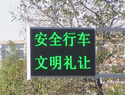 戶(hù)外P20交通誘導(dǎo)屏