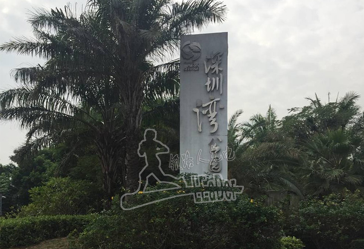 深圳羅湖紅樹(shù)林深圳灣公園-P8戶(hù)外全彩雙面6條共54平方